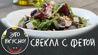 Beetroot salad with Feta, Arugula and Pine nuts on the Festive Table