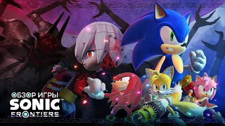 Обзор игры Sonic Frontiers. Соник на депрессивных островах.