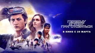 Первому Игроку Приготовиться - второй ролик