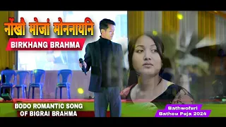 Nwngkhwo Mwjang Mwnnaini | Birkhang Brahma | Bathwofuri Bathou Puja Mela 2024 | Bigrai Brahma Song