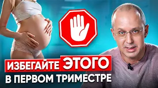 8 вещей, которые НЕЛЬЗЯ делать в первом приместре БЕРЕМЕННОСТИ. Что нельзя делать при беременности?