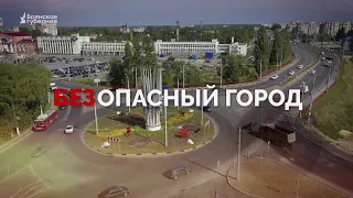 «Безопасный город». Выпуск от 15 мая 2024 года