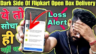 Major Issues With Flipkart Open Box Delivery😐Avoid These Mistakes✌️नहीं तो बहुत बड़ा नुकसान होगा😐