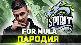 МИНЕРАЛЬНЫЙ - ДРАКОНЫ / OBLADAET — FOR MULA ПАРОДИЯ CS:GO / ПЕСНЯ КЛИП КС ГО Спирит / SPIRIT