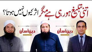 The Right Way Of Dawat-O-Tabligh - Deen Aasan - QAS with Naeem Butt & Inzamam-ul-Haq