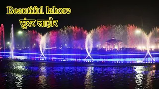 Dancing Fountain Lahore Dancing Fountain Greater Iqbal Park | Minar  e Pakistan | Badshahi masjid |