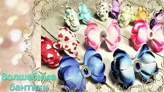 Нарядные мини бантики канзаши из лент своими руками/DIY ribbon bows