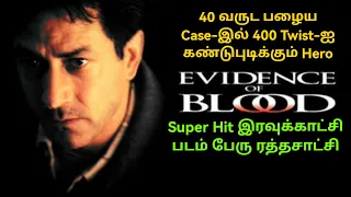 40 வருட பழைய case-இல் 400 Twist-ஐ கண்டுபுடிக்கும் Hero | Movie Explanation | Voice of Visha