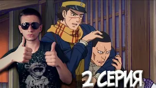 ★Золотое Божество | Golden Kamuy 2 серия| Реакция на Аниме★