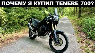 Почему Я Купил Именно Tenere 700 А Не Transalp 750, Africa Twin, KTM 790 Adventure,  Не Обзор, 2022