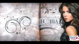 Нюша (Album Music) (HQ)