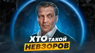 Последние 600 секунд Невзорова #ХТО 1