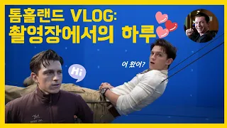 [Vlog]톰홀랜드의 넘나 부러운 인생,,⭐/언차티드 촬영장에서의 하루