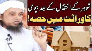 Shohar Ke Inteqal Ke Bad Uske Biwi Bacho Ka Wirasat Me Hisa | Mufti Tariq Masood 2022