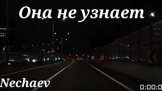 [Slowed] Она не узнает / Ona Ne Znaet - Nechaev, Tekst/Lyrics Video