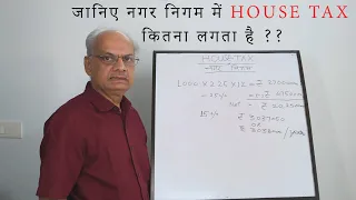 How to calculate house Tax of Residential, Commercial property | Mutation and House Tax Calculation.