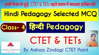 Hindi Pedagogy Important Questions / CTET Previous Years Hindi Paper 2 September 2015 MCQ for CTET