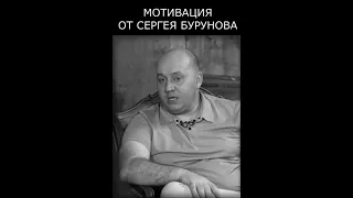 Сергей Бурунов! Мотивация! Ничего не бойся! #сергейбурунов #сергей_бурунов #полицейскийсрублевки