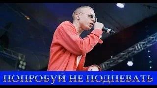 ⚡НАПОЛНИ СВОЙ ПЛЕЙЛИСТ ЛУЧШИМИ ПЕСНЯМИ 2019 ГОДА//ПОПРОБУЙ НЕ ПОДПЕВАТЬ ЧЕЛЛЕНДЖ⚡