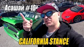 Тимон vs Асашай 2к19 #10 (California Stance)