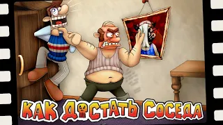 КАК ДОСТАТЬ СОСЕДА ► Как Достать Соседа | Neighbours From Hell #1 Прохождение