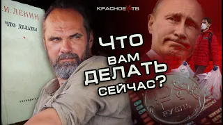 Что Вам делать сейчас? Олег Двуреченский.