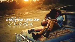 G-Nise, Леша Свик, T1One - Нити (Lyrics)