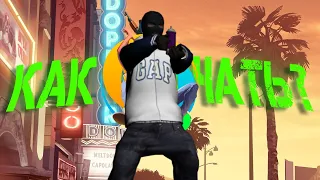 КАК СКАЧАТЬ GTA SA - ОНЛАЙН РП на ТЕЛЕФОН? ЗА 30 СЕКУНД! #shorts