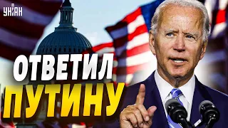 🔥 Кремль вздрогнул после этих слов! У Байдена резко прошлись по Путину в новом заявлении