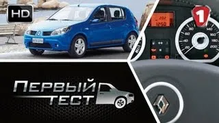 Renault Logan & Sandero Stepway 2013. "Перший тест" (HD) (УКР)