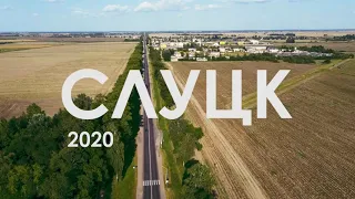 СЛУЦК 2020 (PROMO)