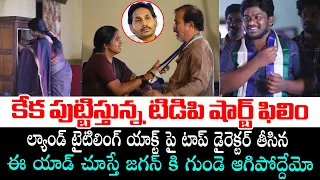 TDP Latest SENSATIONAL Ad Against CM Jagan's Land Titling Act | TDP New Ad | AP Elections 2024