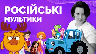 Фіксики, Смішарики, Синій трактор: українських дітей виховували мультики рф? | Як не стати овочем