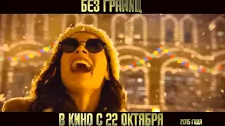 Без границ 2015 |    ТВ ролик №4