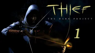 Thief: Gold. Забытый изумруд классического стелса. Часть 1