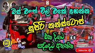 shaa fm sindu kamare nonstop 2024 _ best sinhala song collection _ aluth sindu