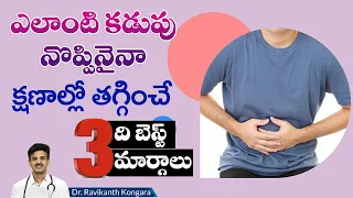 Best Tablet to Reduce Stomach Pain | Controls Gas Trouble | Pulse Rate | Dr. Ravikanth Kongara