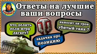 КАК НАНОСИТЬ УРОН из ангара, как избавиться от лагов и расположить танк на поле боя  wot