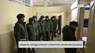 Мобилизация в РФ. Текущая ситуация