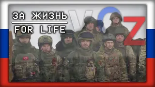 For Life - За Жизнь (Russian War Song) [By: Yuta - Юта]