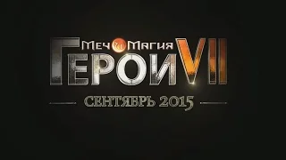 Самое важное об игре «Меч и Магия. Герои VII» [трейлер]