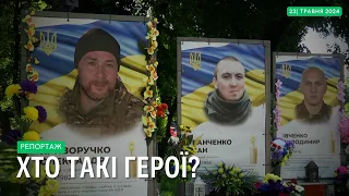 День Героїв України