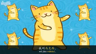 What's Your Name 你叫什么名字？   Learning Songs 2   Chinese   By Little Fox