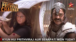 Dharti Ka Veer Yodha Prithviraj Chauhan | Kyun hui Prithviraj aur Senapati mein yudh?