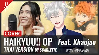 Haikyuu!! OP - Imagination แปลไทย feat. @khaojao 【Band Cover】by【Scarlette】