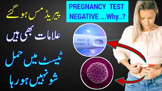 Why Pregnancy Test is Negative |Negative Pregnancy Test But No Period |Pregnancy Symptoms |hcg test