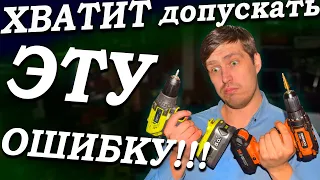 Все шуруповёрты ломаются из-за этого! Хватит допускать эту ошибку!