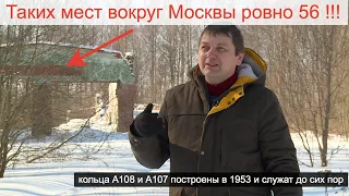 А вы знали? Кольца вокруг Москвы. Дороги А107 и А108 Забор вокруг Столицы. Увлекательное путешествие