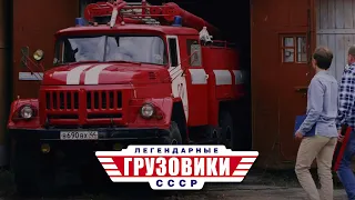 «Легендарные грузовики СССР» от MODIMIO Collections