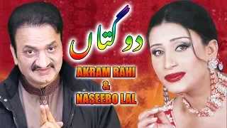 Do Gutaan | Akram Rahi | Naseebo Lal